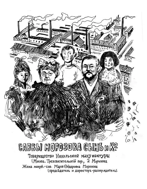 Мария Морозова Мать Саввы Морозова Мария Федоровна Морозова 18301911 мать - фото 10