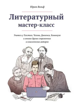 Юрген Вольф Литературный мастер-класс обложка книги