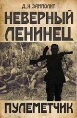 Д Замполит - Пулеметчик