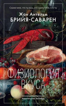 Жан Брийя-Саварен Физиология вкуса обложка книги