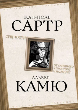 Альбер Камю Сущности. От сложного к простому и наоборот обложка книги