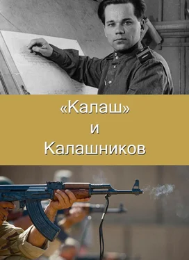Алексей Сердюк Калаш и Калашников обложка книги