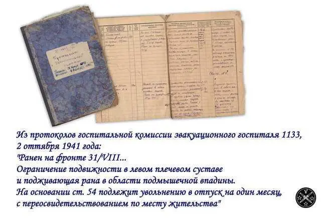 где фиолетовым по пожелтевшему написано когда именно был жистока ранетый - фото 58