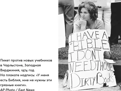 В том же 1974 году в штате Миссисипи комиссия по учебникам запретила к - фото 3