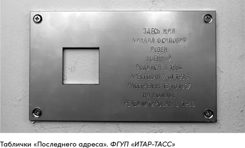 В этом смысле проект Последний адрес неожиданным образом сближается с одной - фото 14