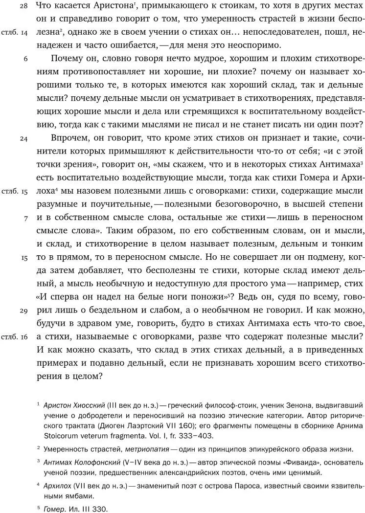 Против Кратета Маллского - фото 69