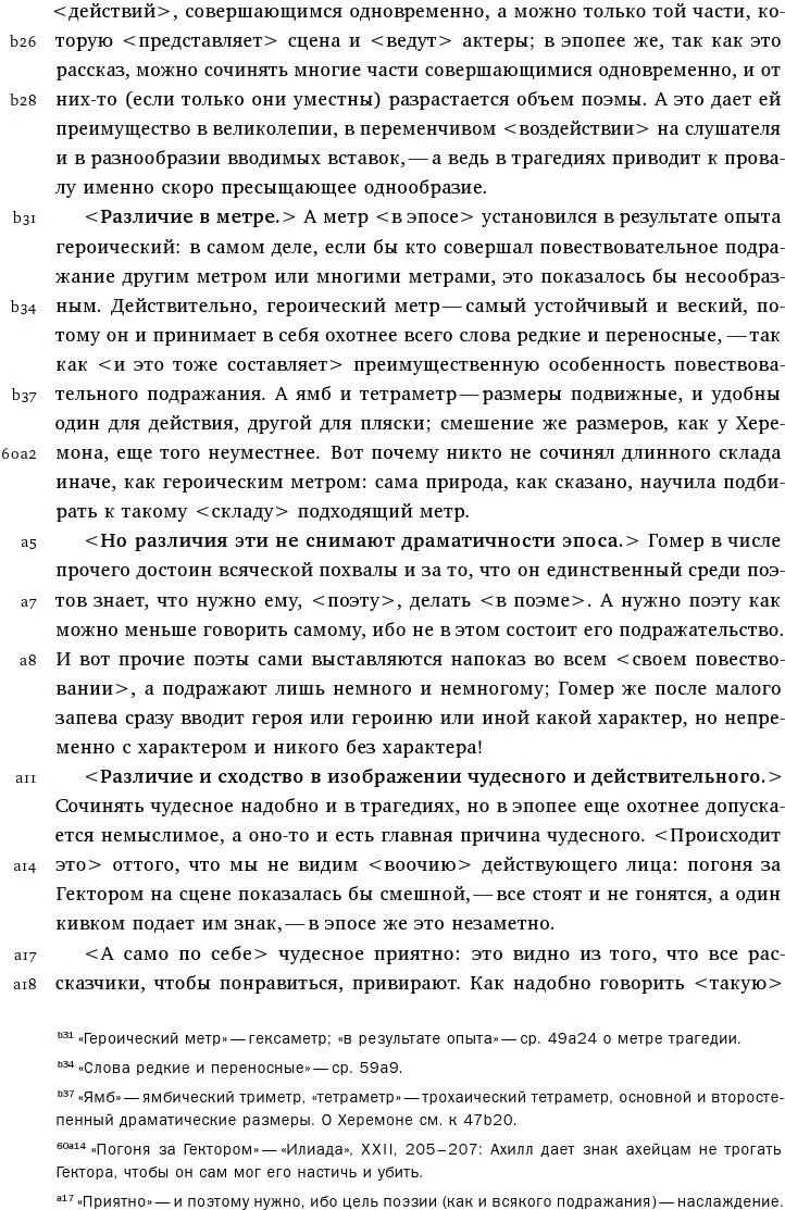 Собрание сочинений в шести томах Т 1 Греция - фото 54