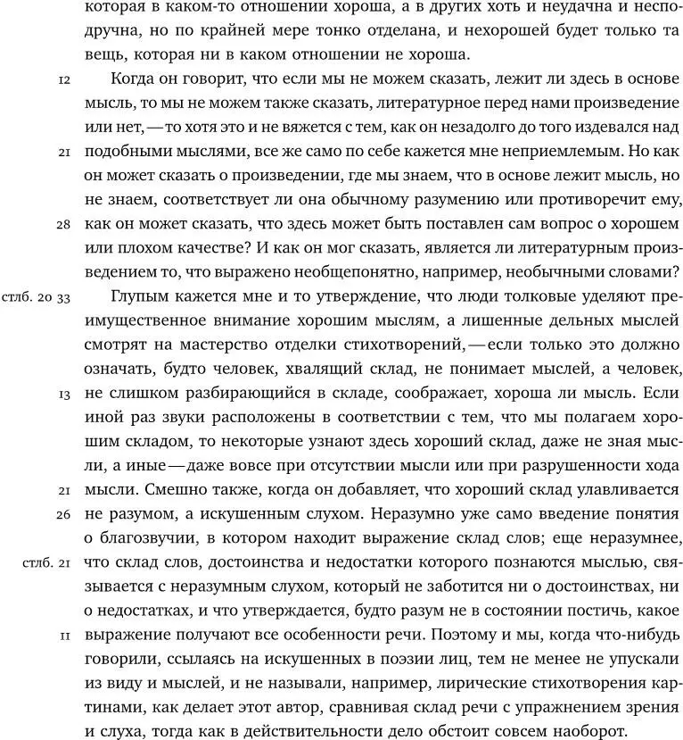 Против Кратета Маллского - фото 71