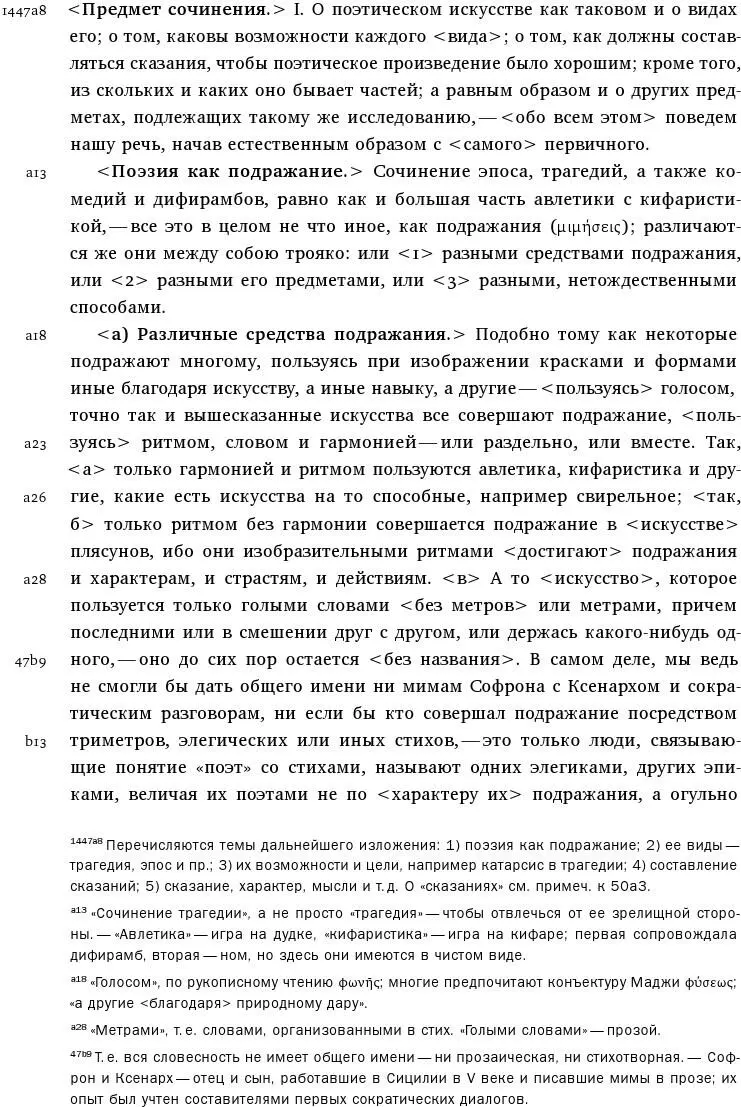 Собрание сочинений в шести томах Т 1 Греция - фото 24