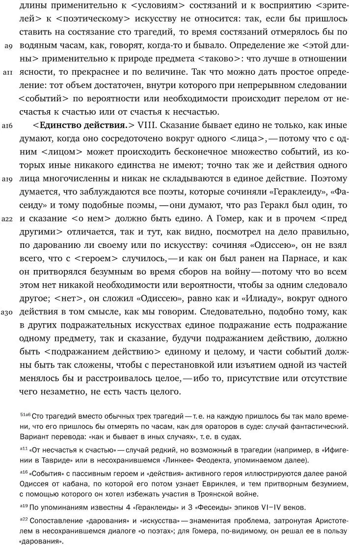Собрание сочинений в шести томах Т 1 Греция - фото 33