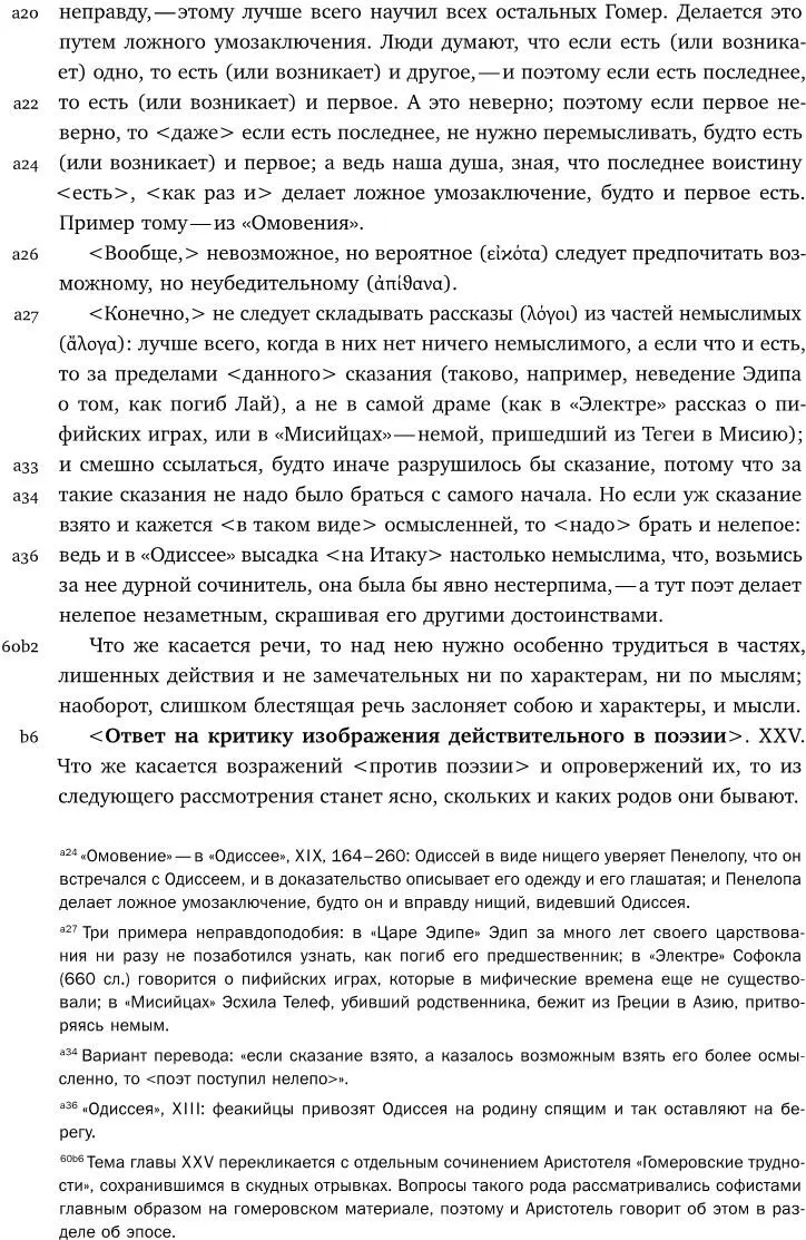 Собрание сочинений в шести томах Т 1 Греция - фото 55