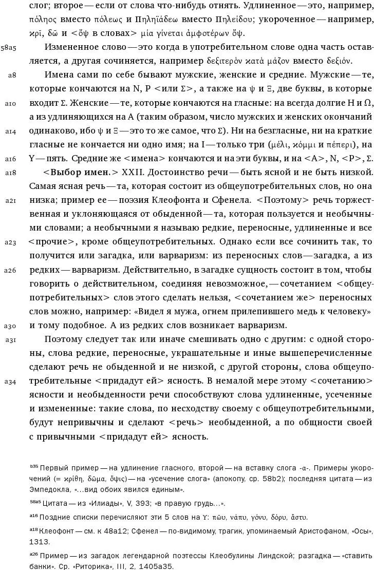 Собрание сочинений в шести томах Т 1 Греция - фото 50
