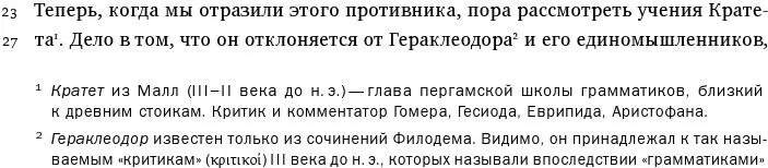 Против стоика из книги Зенона - фото 72