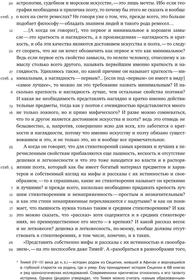 Против Праксифана и Деметрия Византийского - фото 63