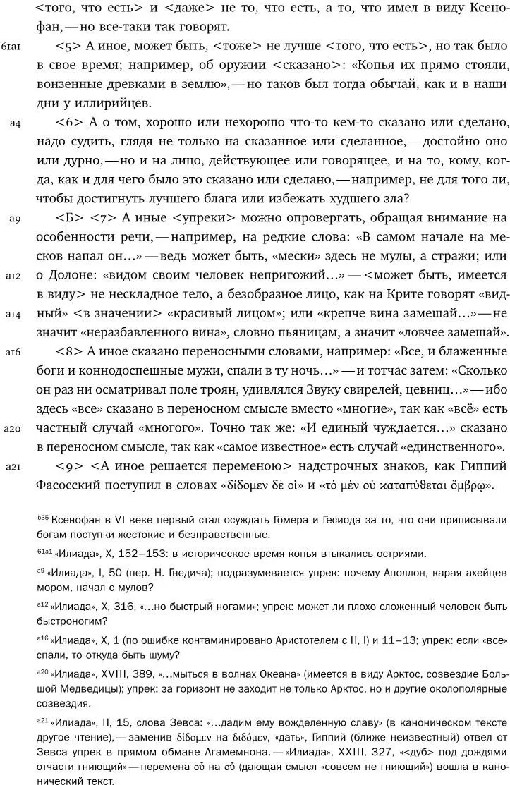 Собрание сочинений в шести томах Т 1 Греция - фото 57