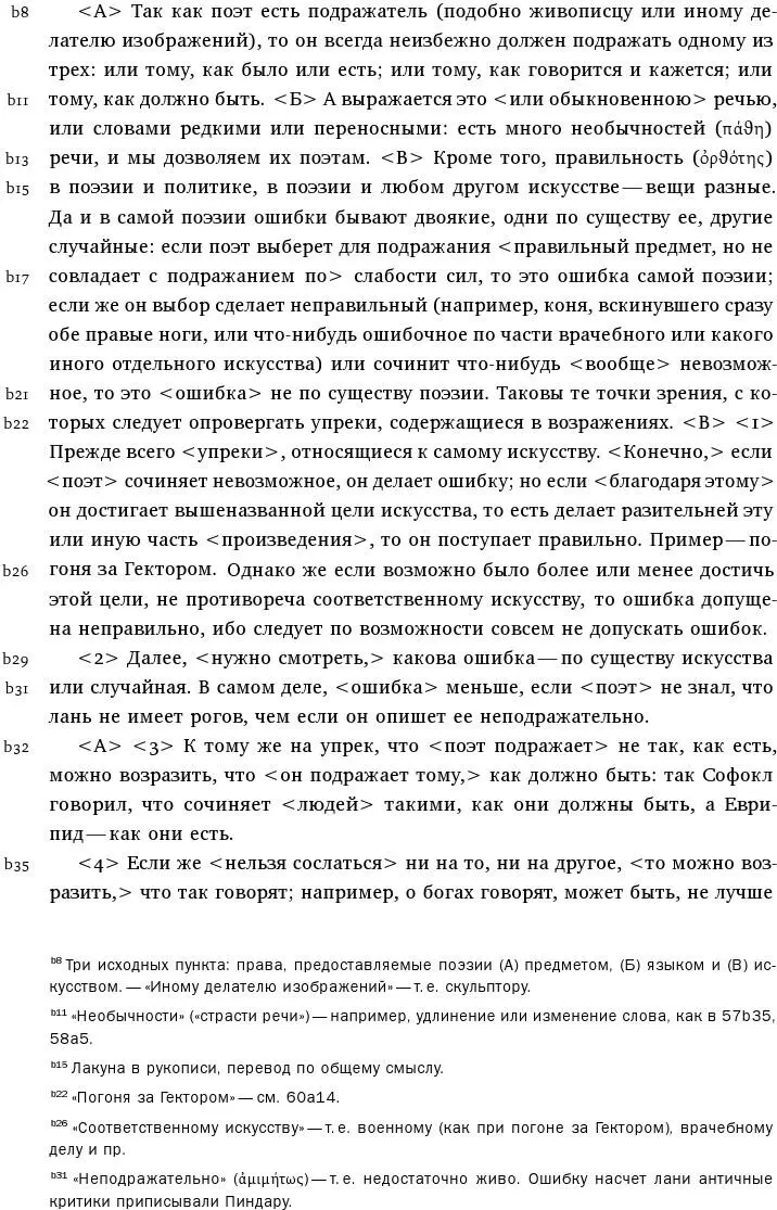 Собрание сочинений в шести томах Т 1 Греция - фото 56