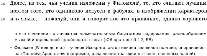 Против Неоптолема - фото 65