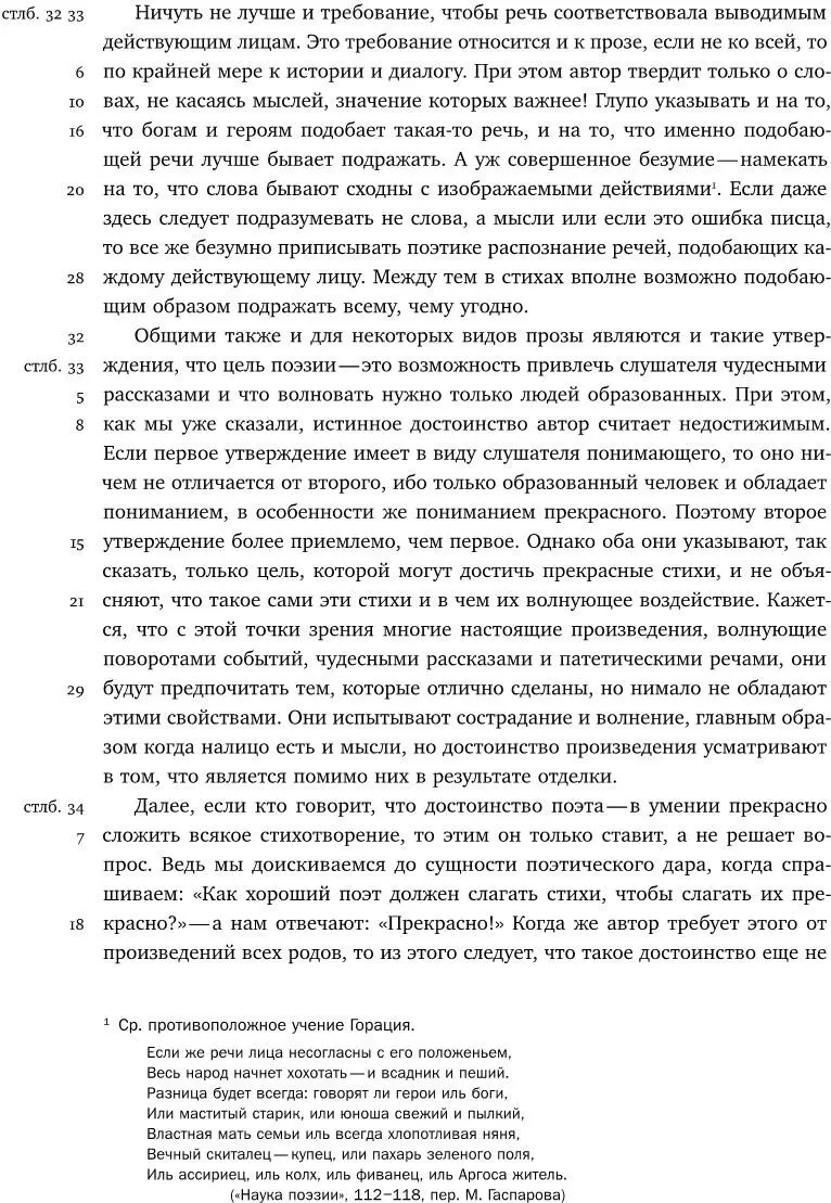 1 Гаспаров М Л Записи и выписки М Новое литературное обозрение 2000 С - фото 77