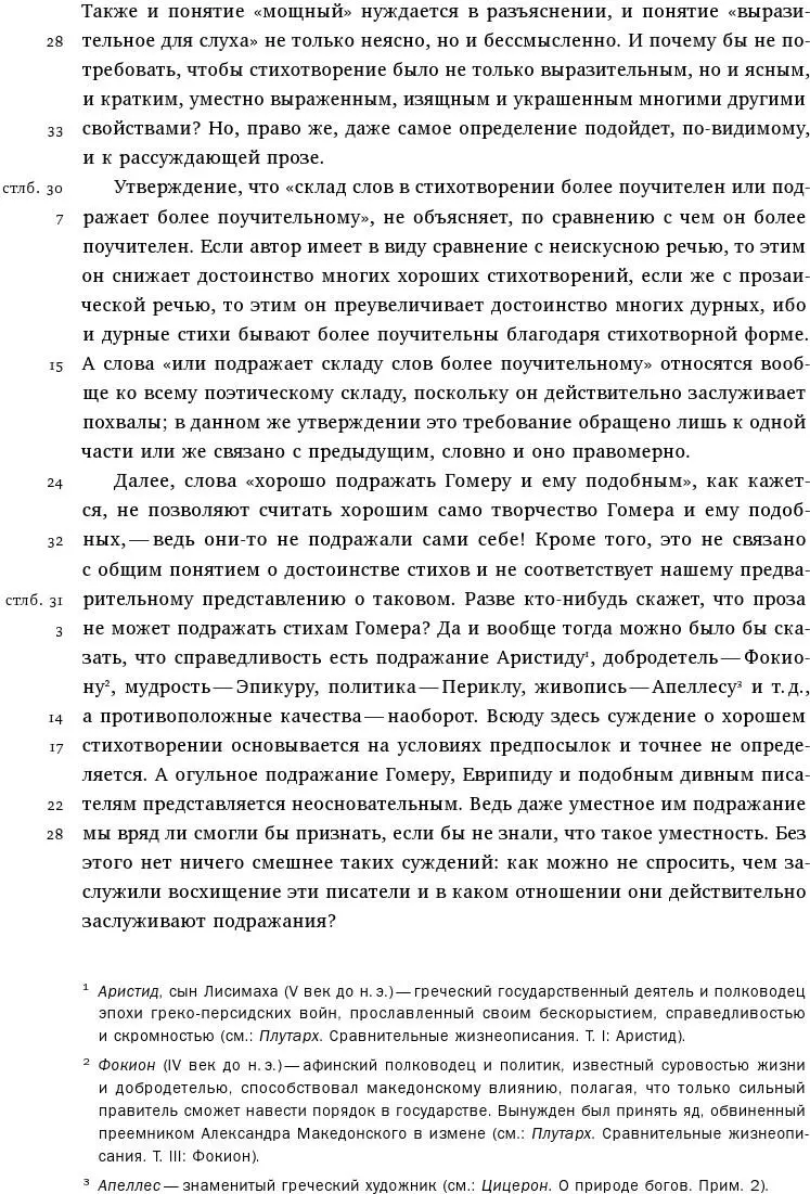 Собрание сочинений в шести томах Т 1 Греция - фото 76