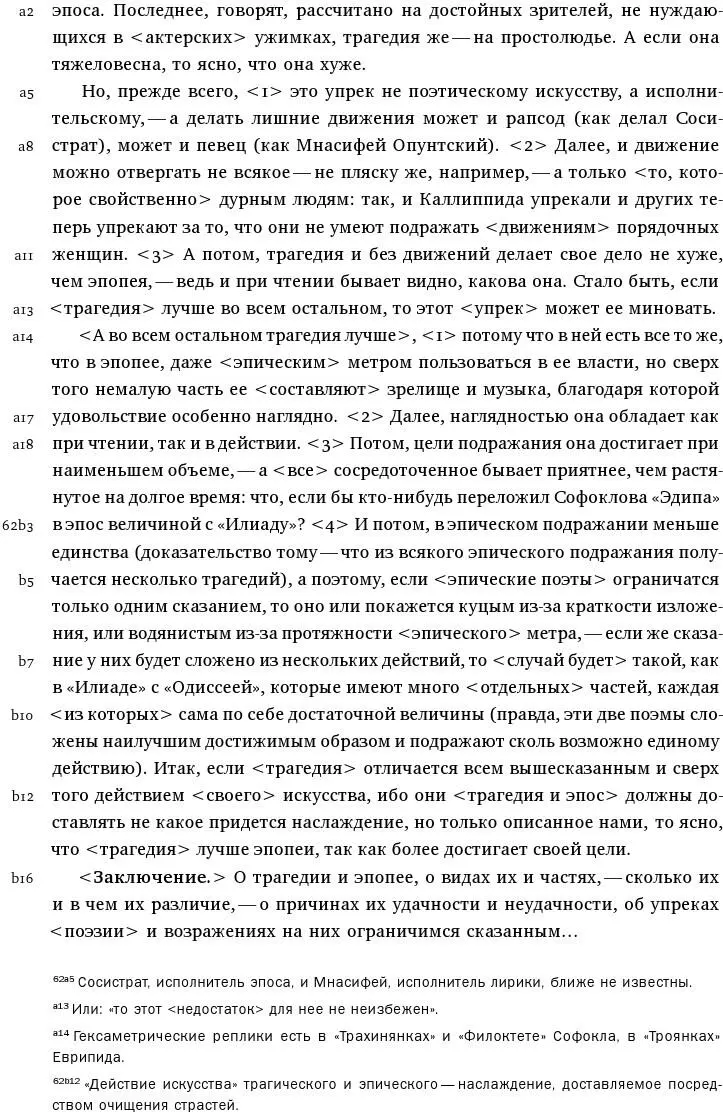 ФИЛОДЕМ Текст дается по изданию Лосев А Ф Эллинистическиримская эстетика - фото 60