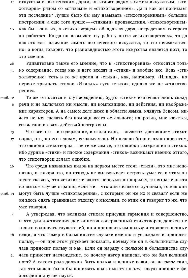 Против Аристона Хиосского - фото 68