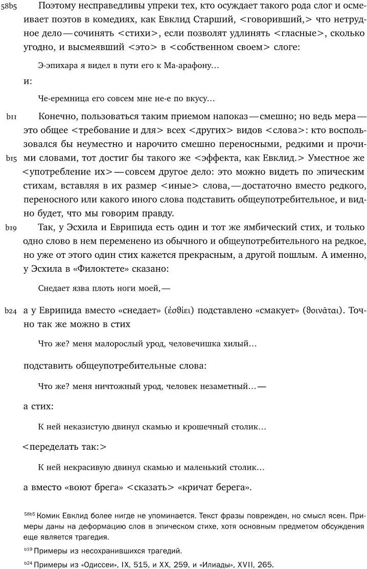 Собрание сочинений в шести томах Т 1 Греция - фото 51