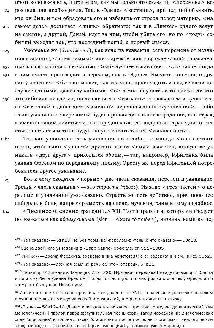Собрание сочинений в шести томах Т 1 Греция - фото 36