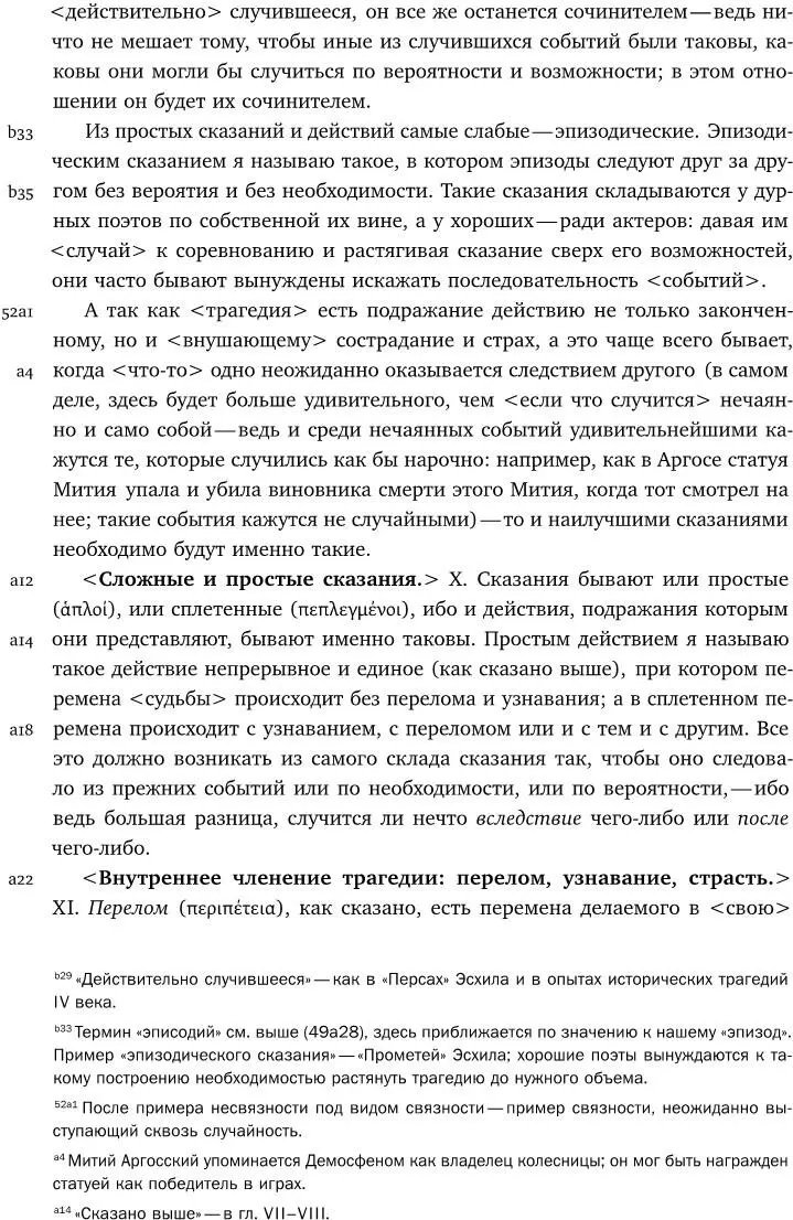 Собрание сочинений в шести томах Т 1 Греция - фото 35