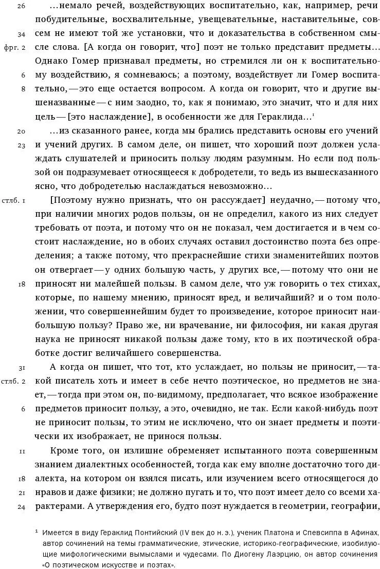 Против Праксифана и Деметрия Византийског - фото 62