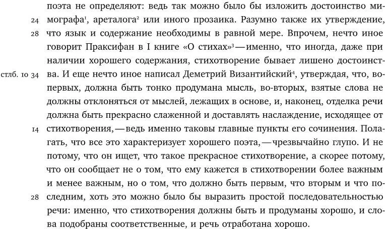 Против Неоптолема - фото 66