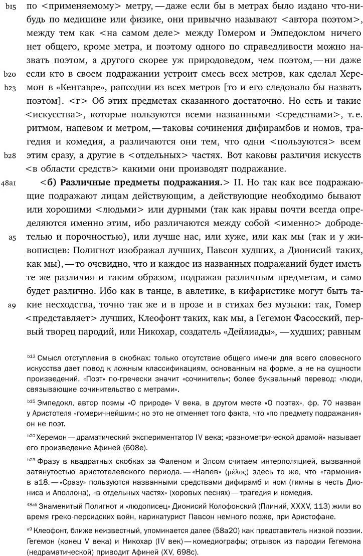 Собрание сочинений в шести томах Т 1 Греция - фото 25