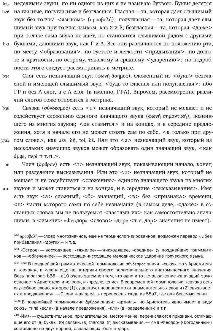 Собрание сочинений в шести томах Т 1 Греция - фото 47