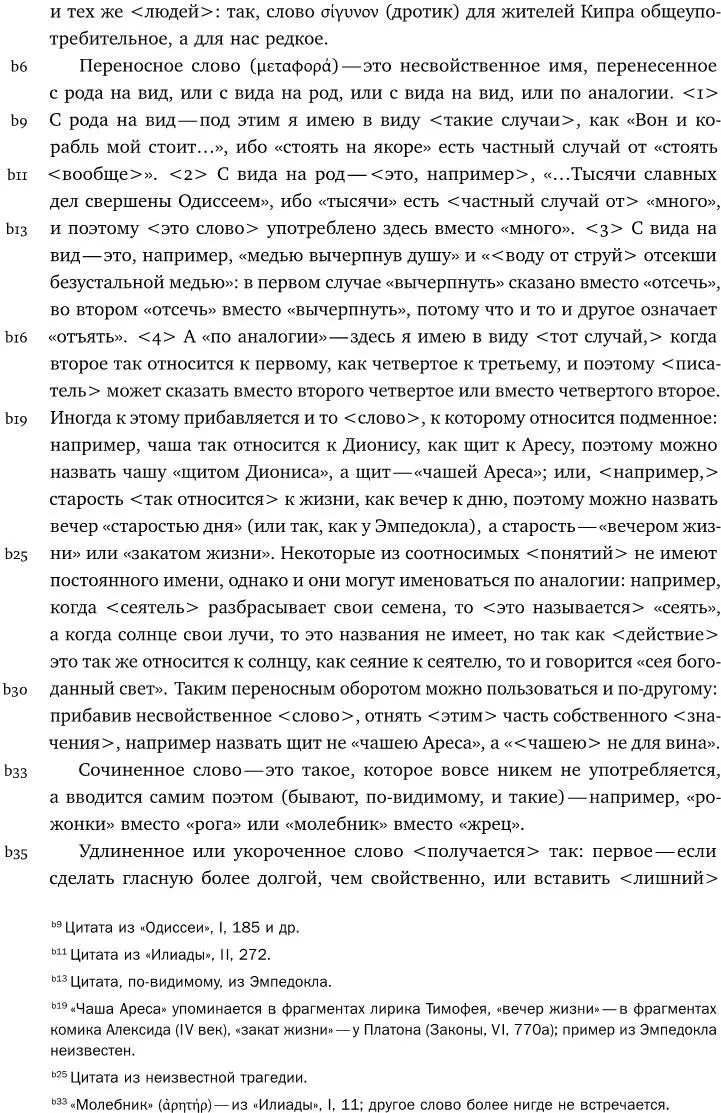 Собрание сочинений в шести томах Т 1 Греция - фото 49