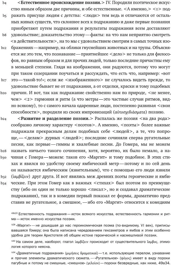 Собрание сочинений в шести томах Т 1 Греция - фото 27