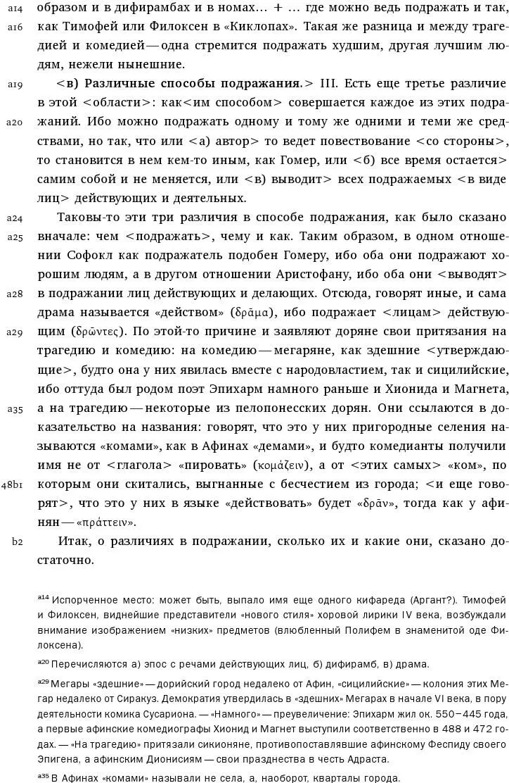 Собрание сочинений в шести томах Т 1 Греция - фото 26