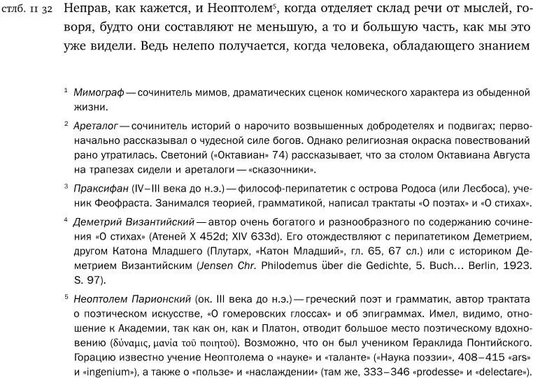 Против Аристона Хиосского - фото 67