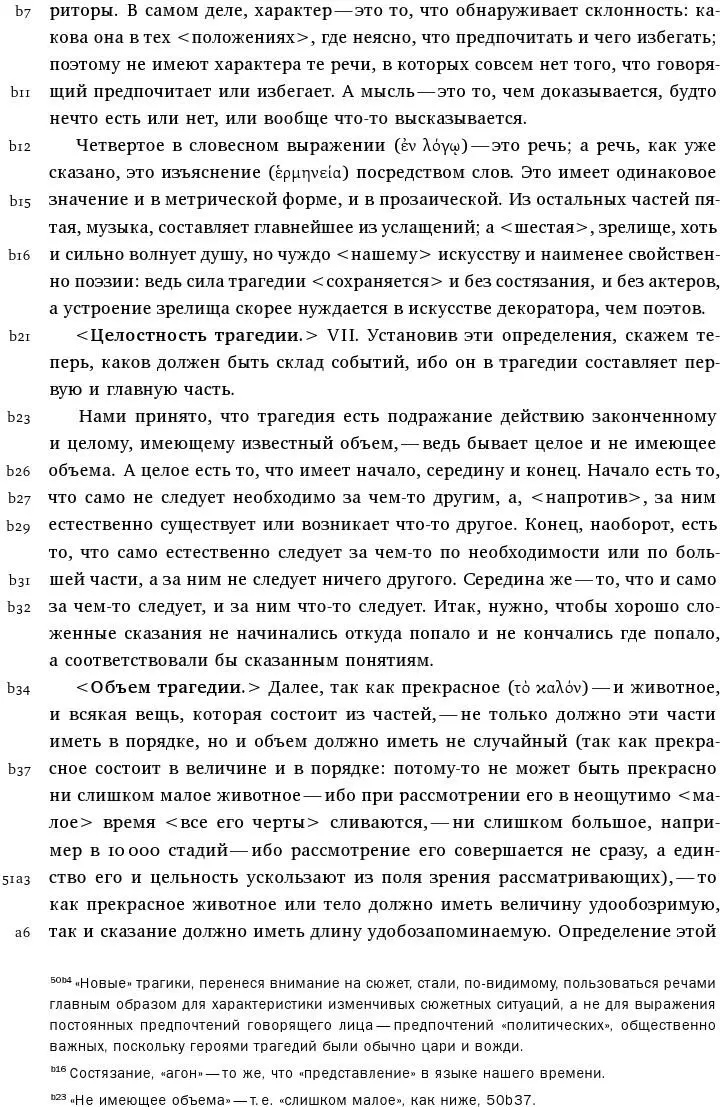 Собрание сочинений в шести томах Т 1 Греция - фото 32