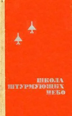 П. Смирнов Школа штурмующих небо обложка книги