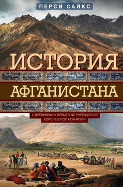 Перси Сайкс История Афганистана. С древнейших времен до учреждения королевской монархии обложка книги