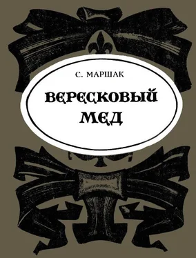 Роберт Стивенсон Вересковый мёд обложка книги