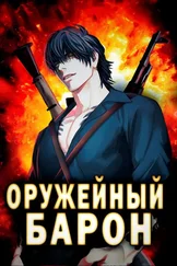 Сергей Полев - Оружейный Барон