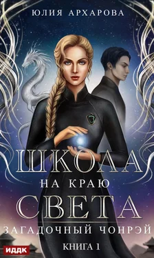 Юлия Архарова Загадочный Чонрэй [publisher: ИДДК] обложка книги