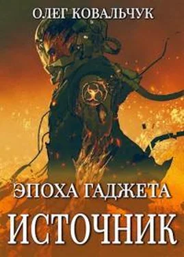 Олег Ковальчук Источник обложка книги