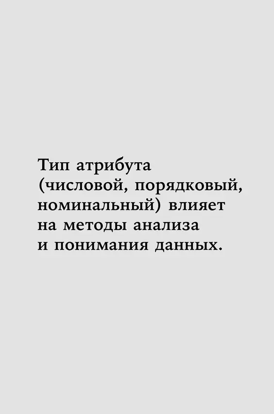 Другими словами данные не являются идеальным отображением сущностей и - фото 6