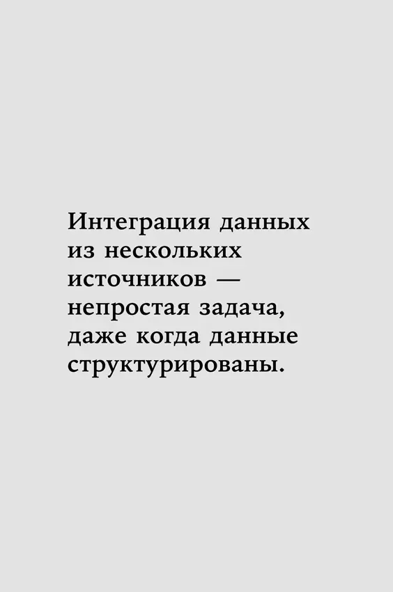 Последний этап интеграции включает создание выходных данных для алгоритмов - фото 17
