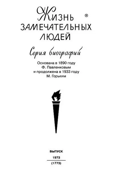 МОСКВА МОЛОДАЯ ГВАРДИЯ 2019 знак информационной 16 продукции ISBN - фото 1