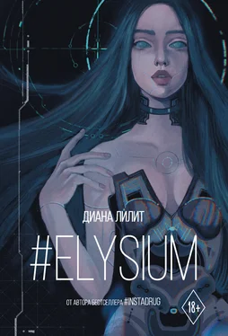 Диана Лилит #Elysium [litres] обложка книги