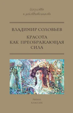 Владимир Соловьев Красота как преображающая сила [сборник] обложка книги