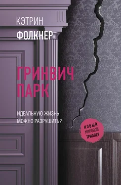 Кэтрин Фолкнер Гринвич-парк обложка книги