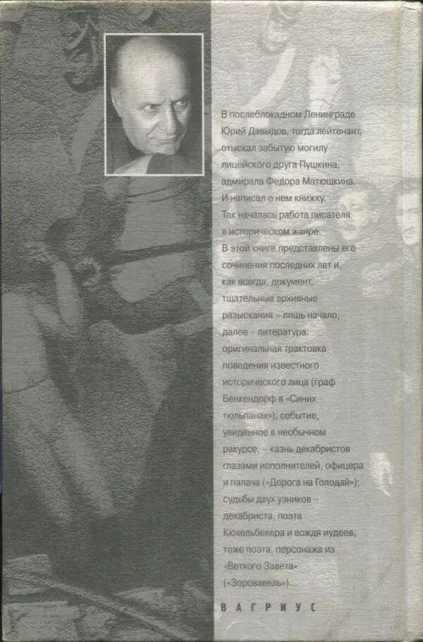 В послеблокадном Ленинграде Юрий Давыдов тогда лейтенант отыскал забытую - фото 6